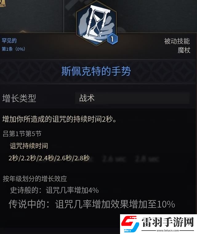 王权与自由魔法棒技能
