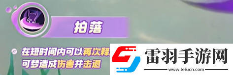 宝可梦大集结勾魂眼技能