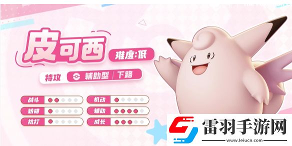 宝可梦大集结皮可西技能