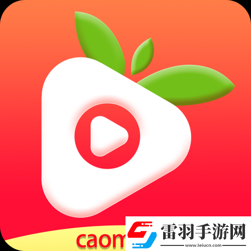 草莓视频在线播放视频