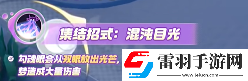 宝可梦大集结勾魂眼技能