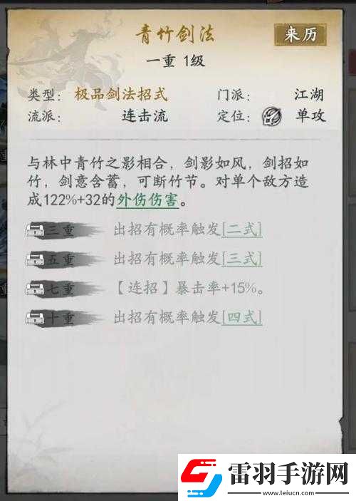 墨剑江湖连击剑武学搭配攻略