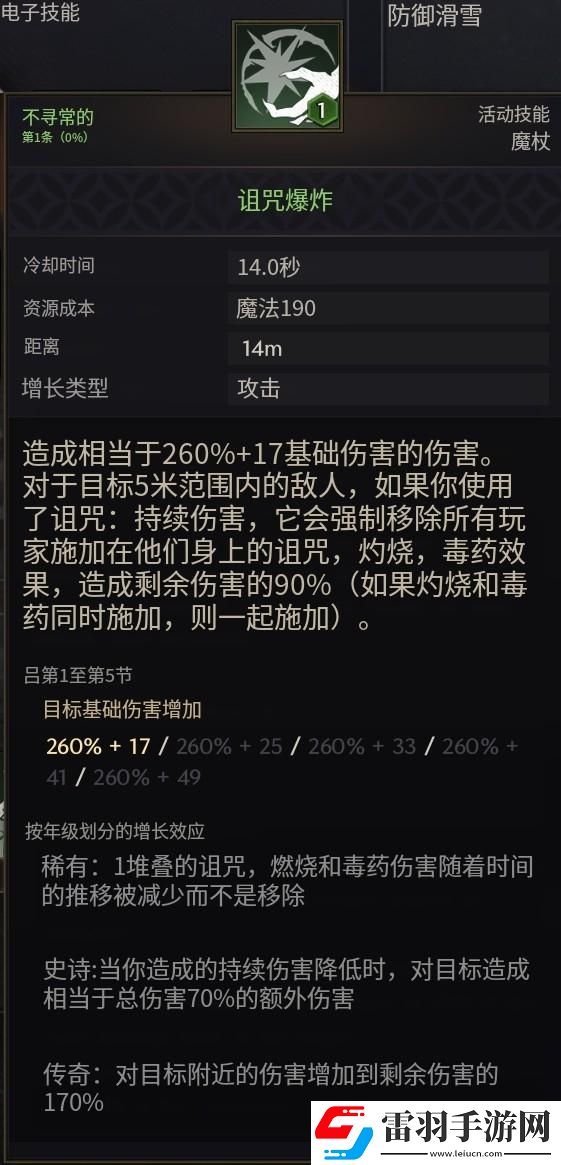 王权与自由魔法棒技能