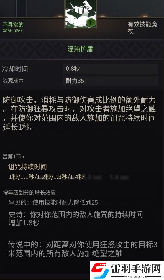 王权与自由魔法棒技能