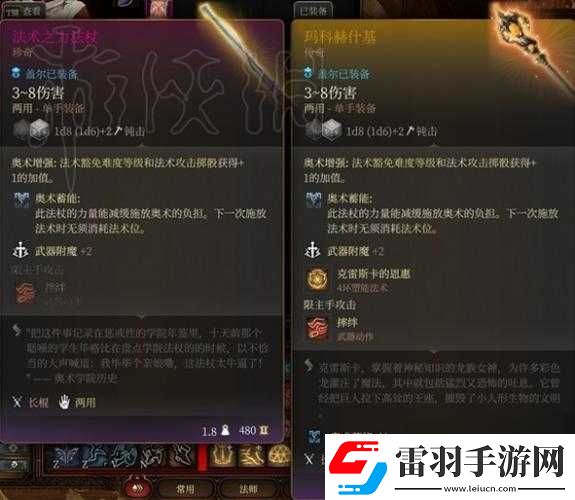 博德之门3盖尔魔法遗物作用介绍