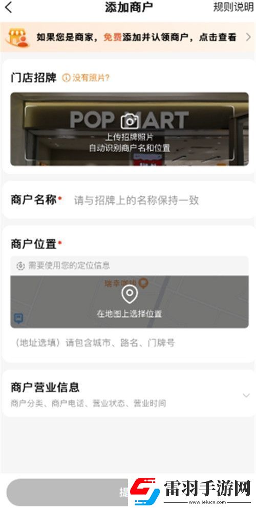 大众点评怎么添加店铺信息