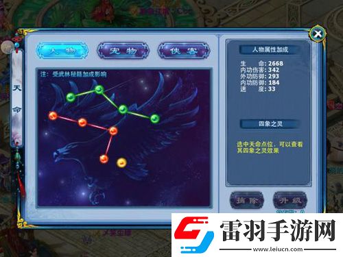 神雕侠侣手游天命系统属性激活介绍