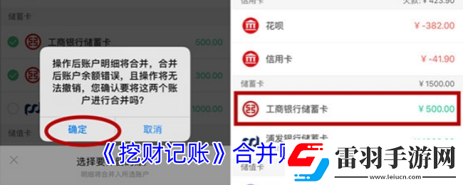 挖财记账如何合并多个账本