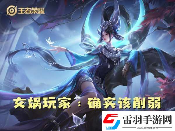 没见到人就被秒了连女娲玩家都觉得自己超标你怎么看