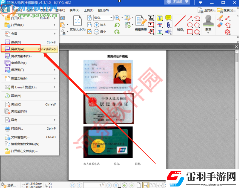 使用转转大师PDF编辑器给PDF文件添加水印的方法步骤