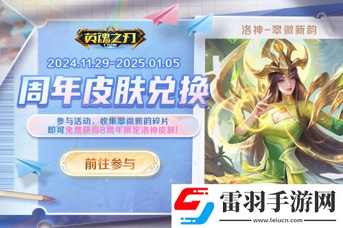 英魂之刃口袋版八周年好礼送不停