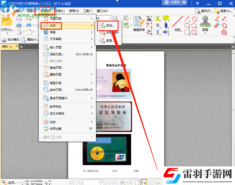 使用转转大师PDF编辑器给PDF文件添加水印的方法步骤
