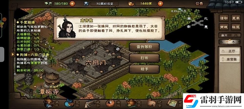 烟雨江湖六扇门风波任务攻略解析