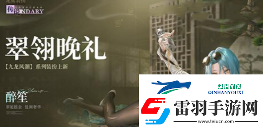 归龙潮翠翎晚礼时装什么时候上线