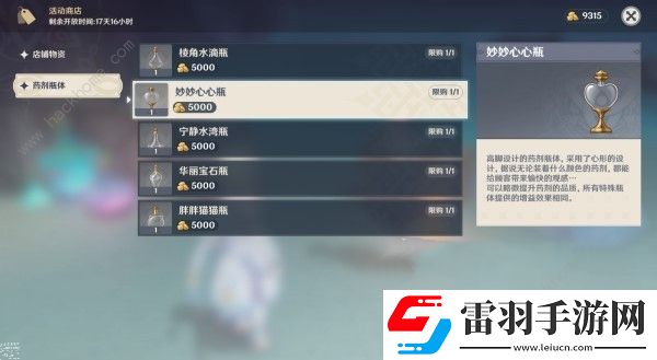 原神4.5炼药活动第5