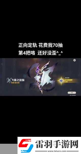 原神五星弓飞雷之弦振
