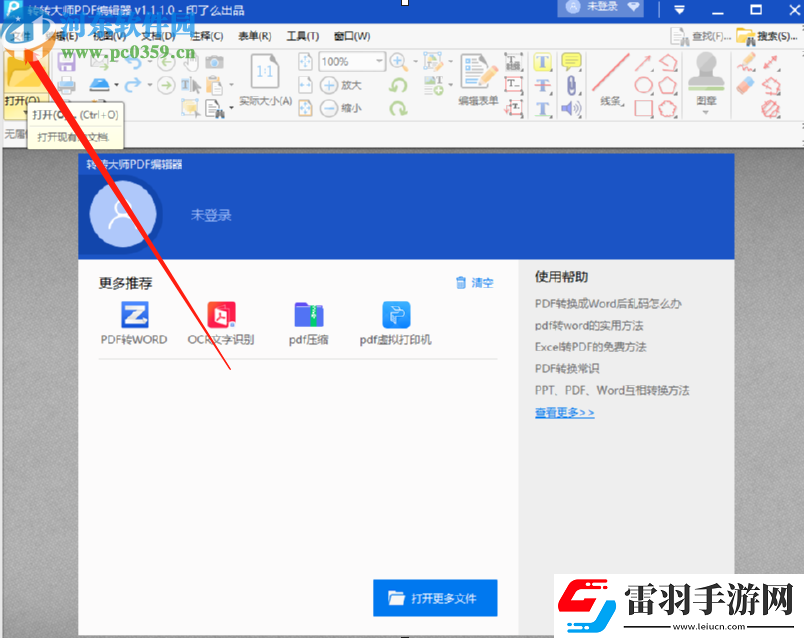 使用转转大师PDF编辑器给PDF文件添加水印的方法步骤