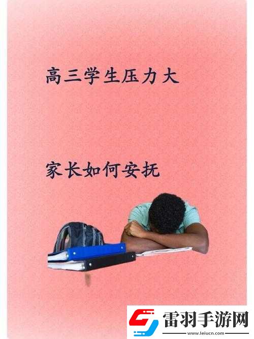 妈妈用身体缓解孩子考试压力争议