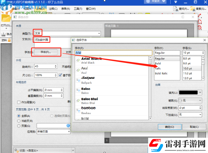 使用转转大师PDF编辑器给PDF文件添加水印的方法步骤