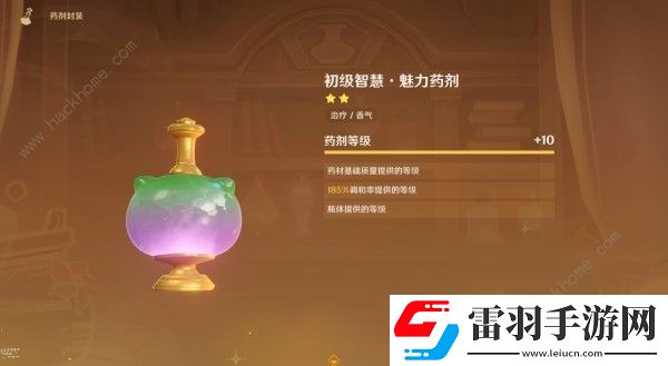 原神4.5炼药活动第5