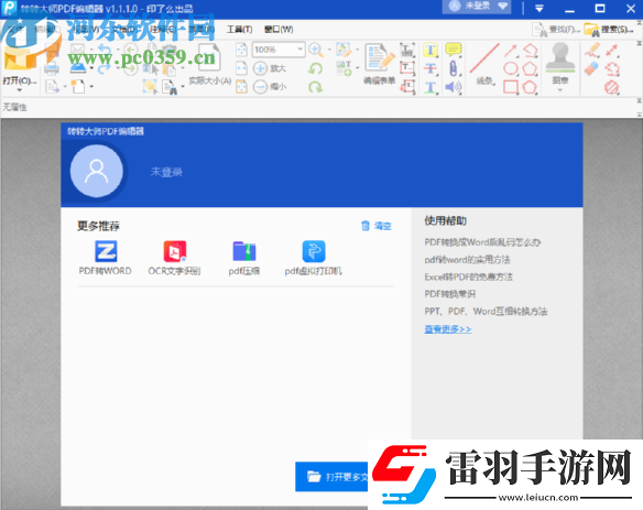 使用转转大师PDF编辑器给PDF文件添加水印的方法步骤