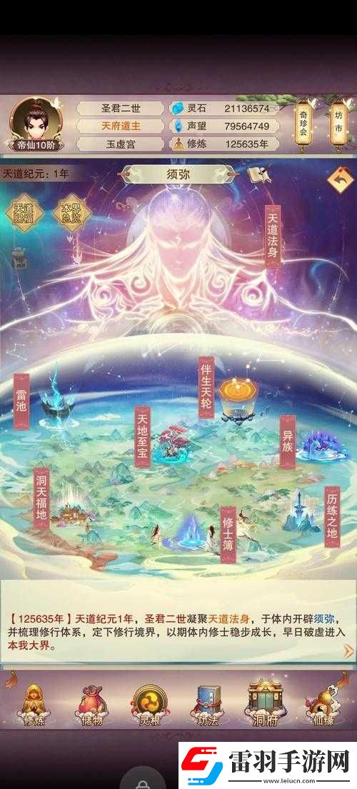 关于想不想修真中紫府开启方法的全面解析