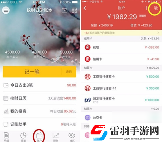 挖财记账如何合并多个账本