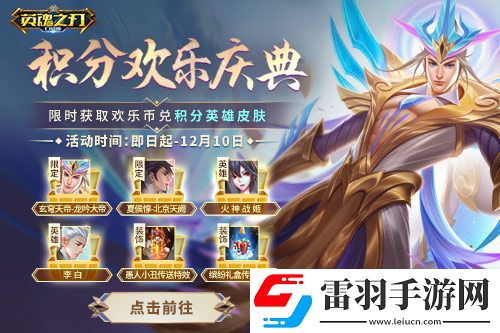 英魂之刃口袋版八周年好礼送不停