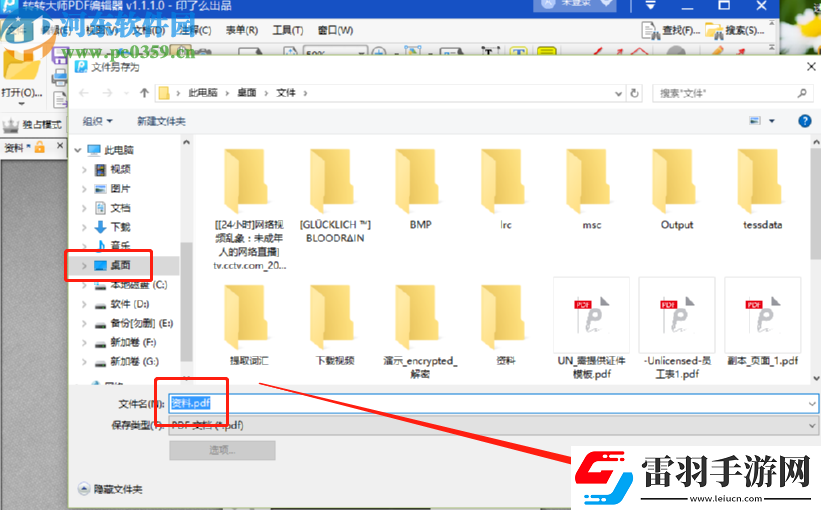 使用转转大师PDF编辑器给PDF文件添加水印的方法步骤