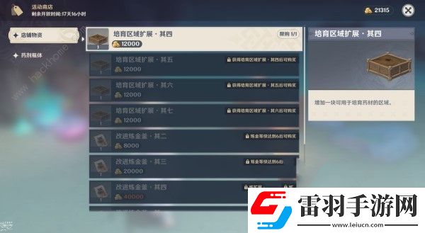 原神4.5炼药活动第5