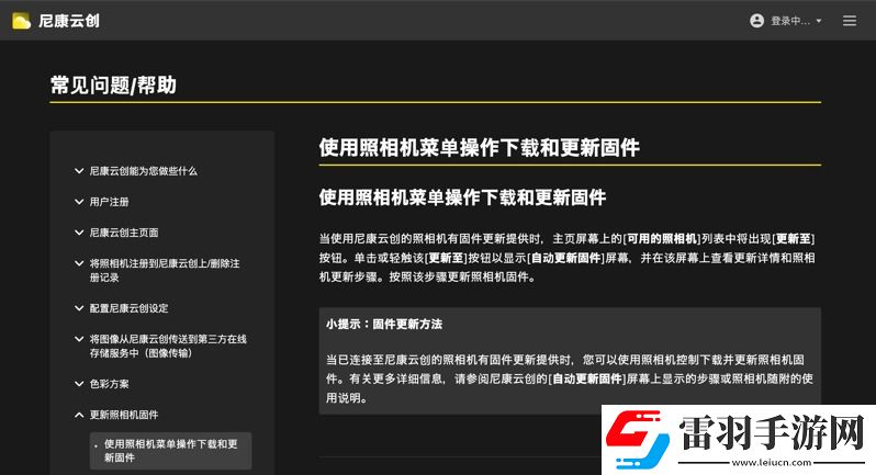 什么尼康也有“胶片色彩”！新手向快速上手“尼康云创