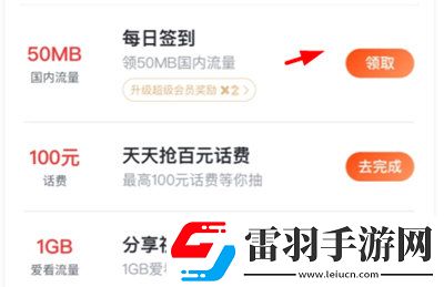 咪咕爱看APP怎么领流量领取方法介绍