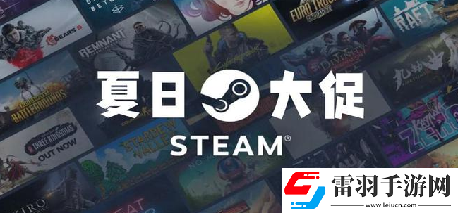 steam夏季促销正常打几折