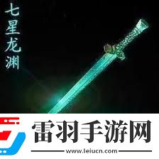 你知道八荒名剑分别都是哪些吗