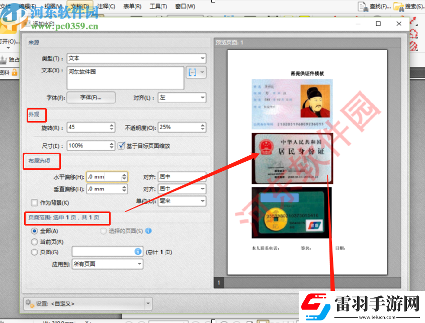 使用转转大师PDF编辑器给PDF文件添加水印的方法步骤
