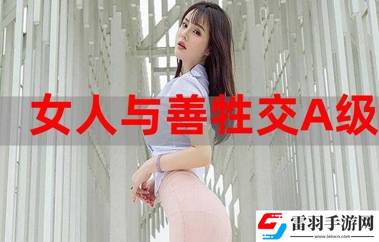 人与善交
