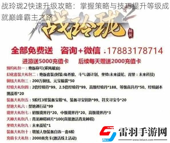 战玲珑2快速升级攻略