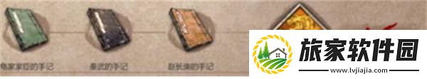 暖雪龟家臣的手记获得攻略