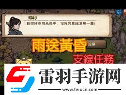 轻松搞定烟雨江湖雨送黄昏任务