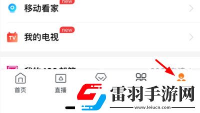 咪咕爱看APP怎么领流量领取方法介绍