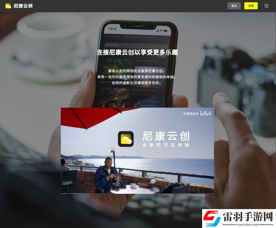 什么尼康也有“胶片色彩”！新手向快速上手“尼康云创