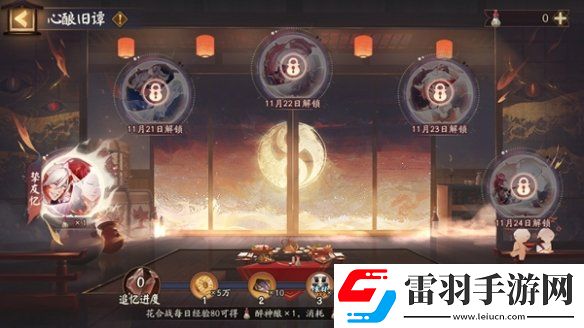 阴阳师心酿旧谭怎么玩
