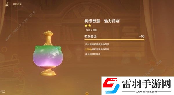 原神4.5炼药活动第5