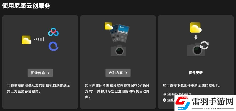 什么尼康也有“胶片色彩”！新手向快速上手“尼康云创