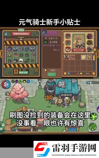 元气骑士前传