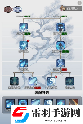 一念逍遥法修神通选择什么好