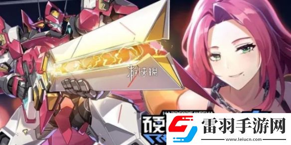 硬核机甲启示信用点怎么获得