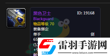 魔兽世界怀旧服黑色卫士属性介绍