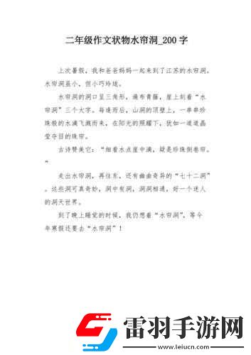 妈妈水帘洞的奇妙之旅