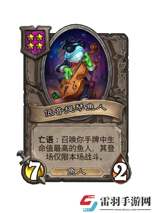 酒馆战棋鱼人阵容2024